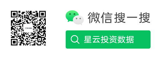 微信关注“星云投资数据”